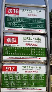 917路站牌