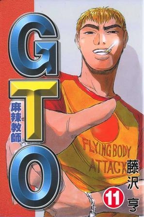 gto漫画封面