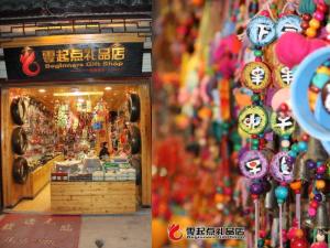 镇远特色礼品店
