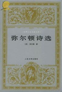 英国文学之弥尔顿