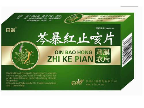 芩暴红止咳片