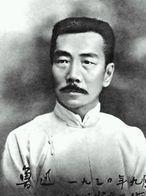 鲁迅