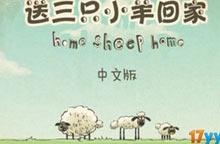 三只羊的故事文字 0