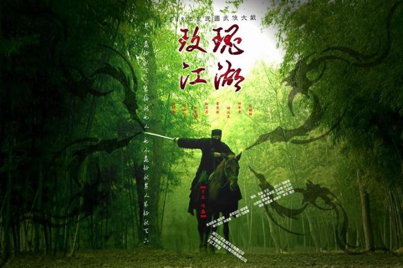 玫瑰江湖 09年霍思燕 钟汉良主演古装情感电视剧 搜狗百科