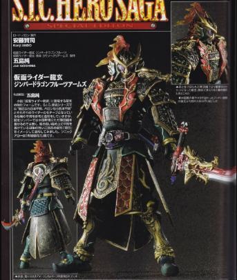 假面骑士龙玄 阵羽龙果武装（S.I.C.）