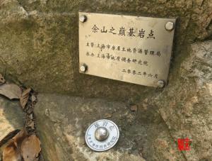 佘山之巅