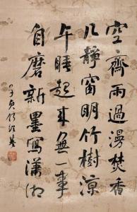 何绍基作品