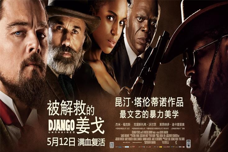 被解救的姜戈 昆汀 塔伦蒂诺导演电影 搜狗百科