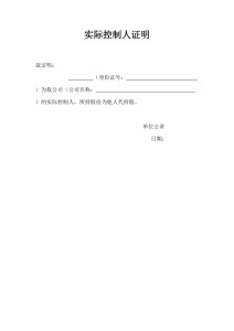 实际控制人