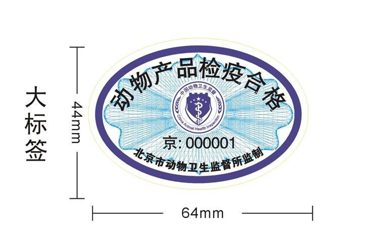 检疫粘贴标志(大)