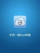 Root权限