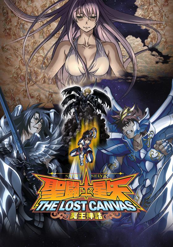 圣斗士星矢the lost canvas冥王神话