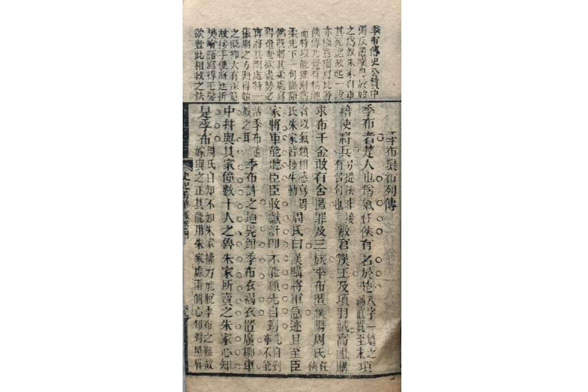 季布栾布列传_搜狗百科