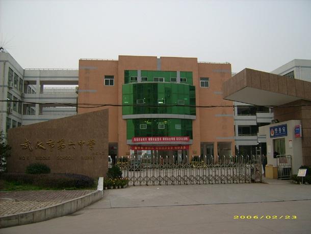 武汉市黄陂区第六中学