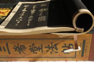 三希堂法帖