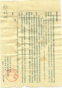 1955年签发的上海师范专科学校录取通知书