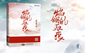 焰翎的血痕