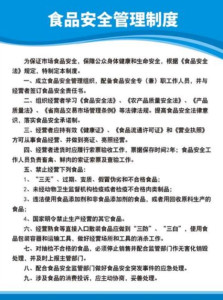 食品安全管理制度