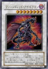 百眼龙(OCG)