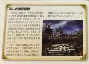 基耶龙星兽的奥特曼官方文档评价