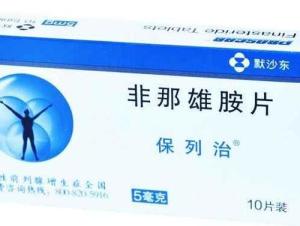 非那雄胺片