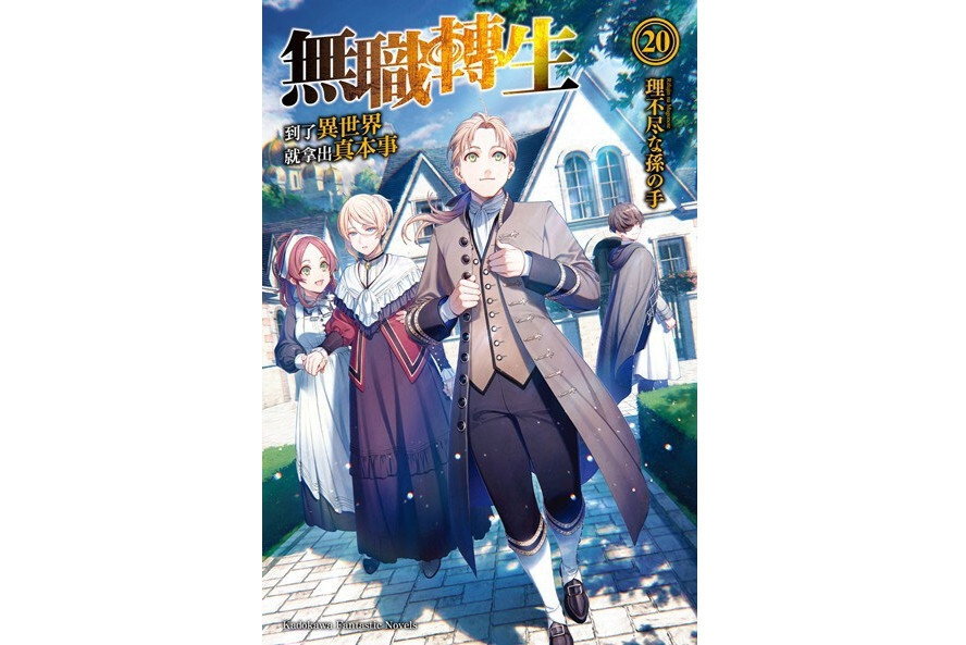 无职转生 不讲理不求人所著小说 搜狗百科