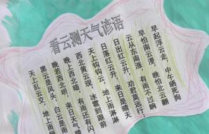 天气谚语