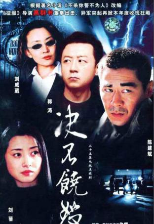 决不饶恕