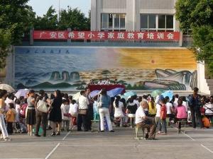 广安希望小学图册
