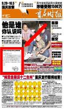 重庆时报