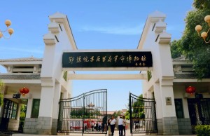 鄂豫皖苏区首府革命博物馆