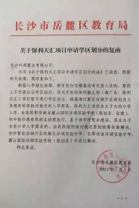 單位在日常的公務聯繫中經常使用的一種公文函件,是機關,單位為答覆來