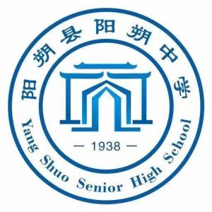 阳朔县阳朔中学