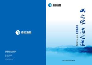 企业文化手册图册