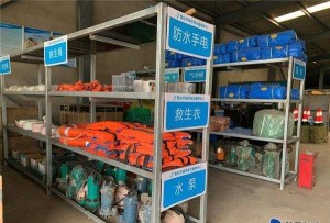 防汛物资