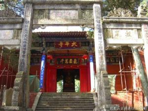 太华寺图册