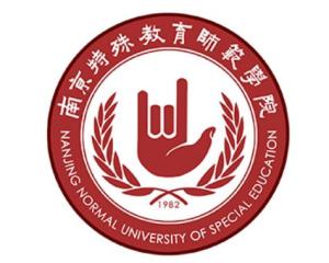 南京特殊教育师范学院(图1)