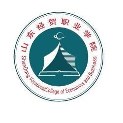 山东经贸职业学院(图1) 山东经贸职业学院(图1)