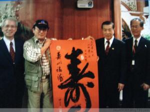 给领导人题字合影