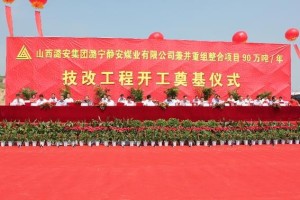 潞安集团