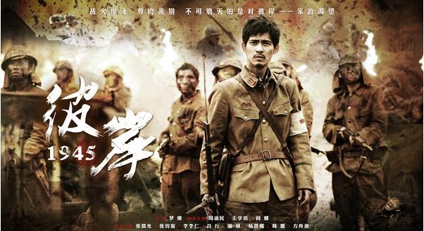 《彼岸1945》海报