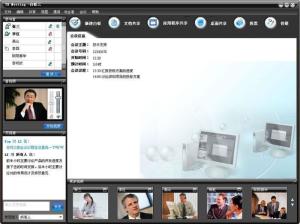263网络会议截图