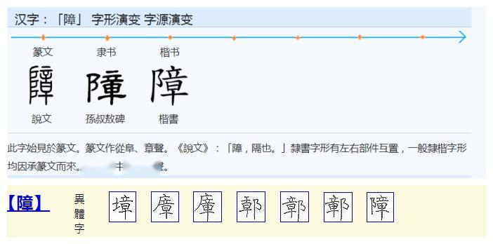 拼音969c统一码bujh86五笔70246四角码13总笔画ㄓㄤˋ注音障中文名衍