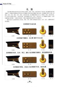 民国警服