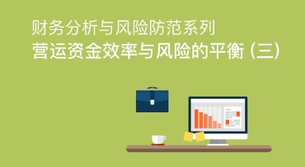 营运资金