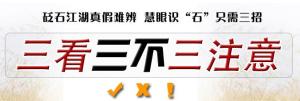 三看三不三注意