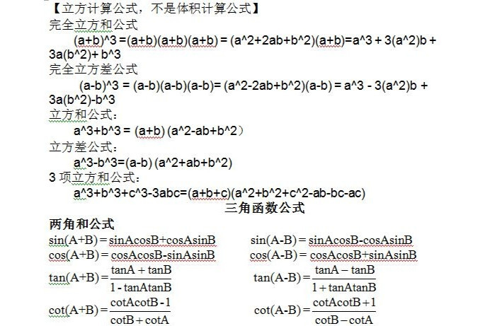 完全立方公式(数学术语)_搜狗百科