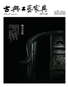 《古典工艺家具》各期杂志封面