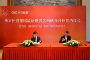 GIO华兴控股集团与苏州硒谷科技有限公司签约仪式