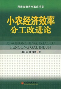 小农经济